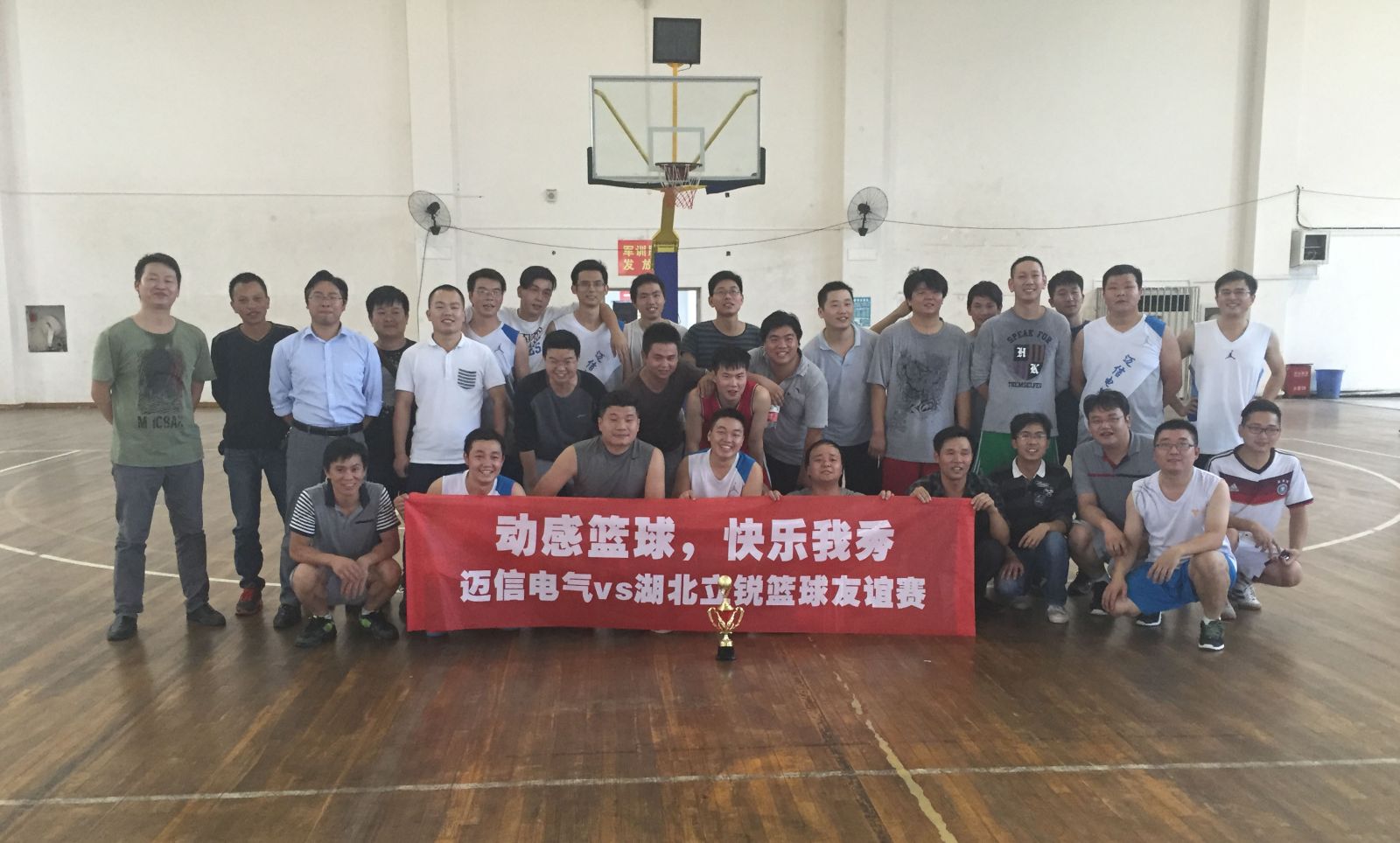 動(dòng)感籃球，快樂我秀——籃球友誼賽