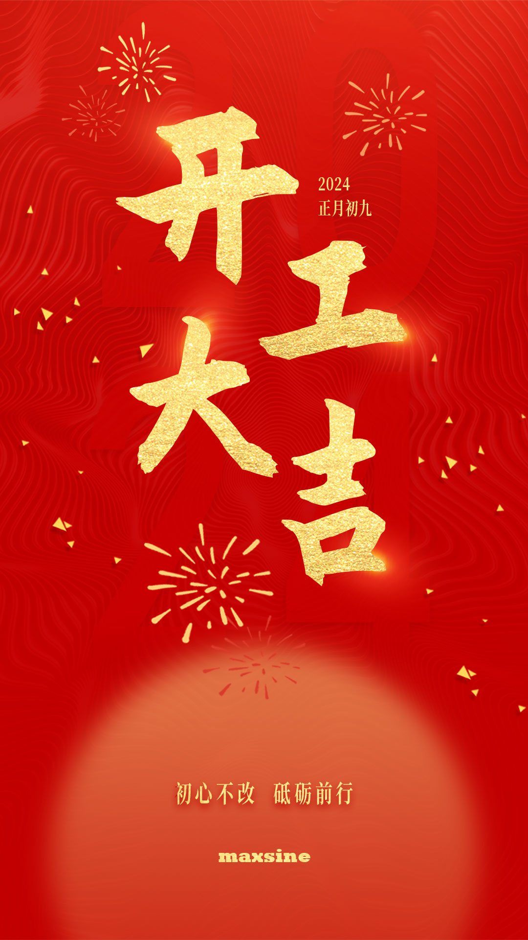 開工大吉 | 我們上班啦！