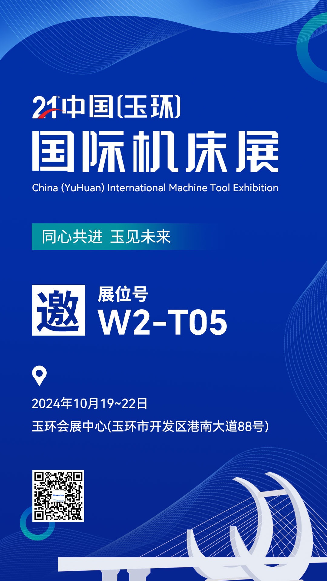 展會邀請 | 第21屆YME中國（玉環(huán)）國際機床展，邁信期待與您相見