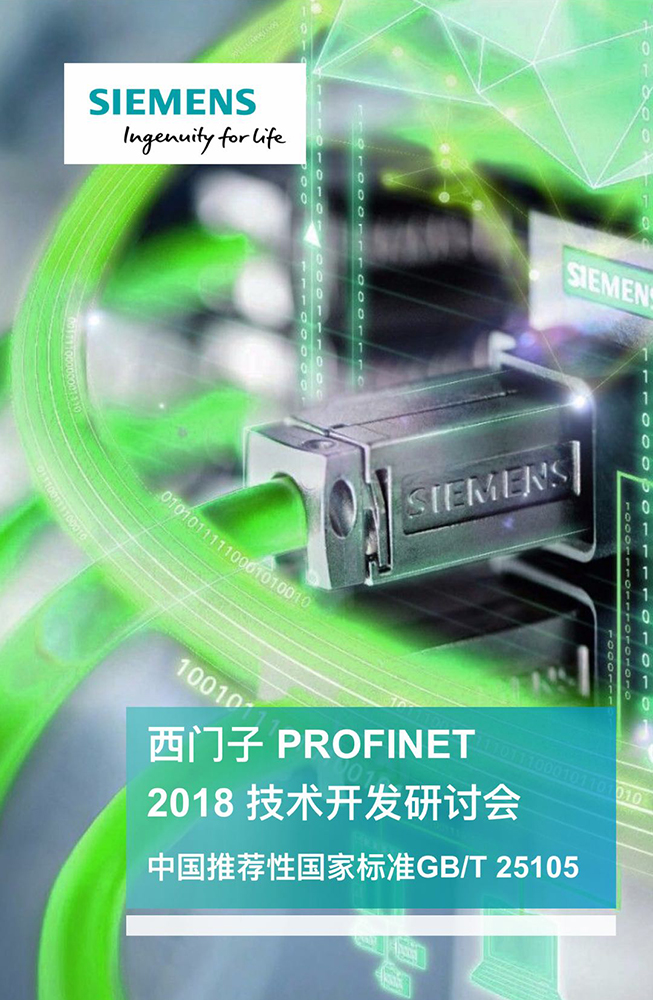 邁信電氣對接西門子，完美適配PROFINET總線