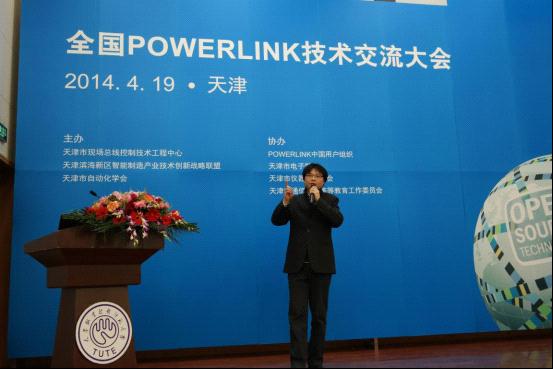 華興數(shù)控研發(fā)經(jīng)理蔣晨先生，《POWERLINK在數(shù)控系統(tǒng)領(lǐng)域的應(yīng)用》